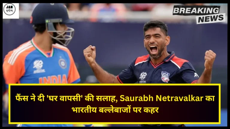 IND vs USA T20 WC Saurabh Netravalkar