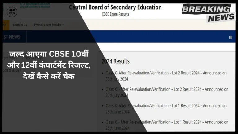 CBSE Compartment Result 2024