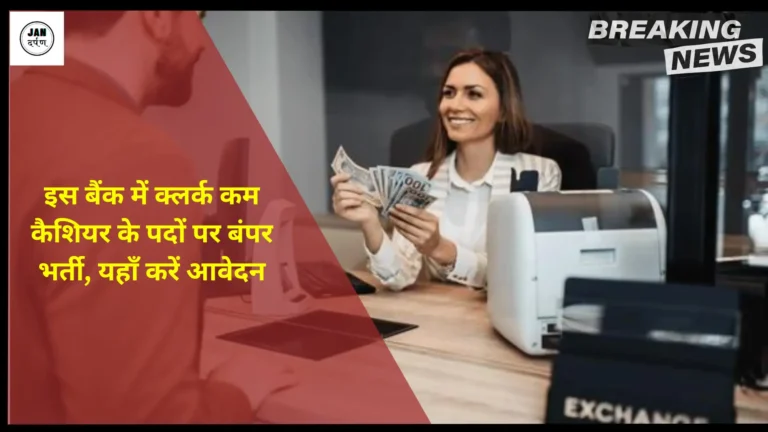 Cooperative Bank Sonipat Vacancy 2024